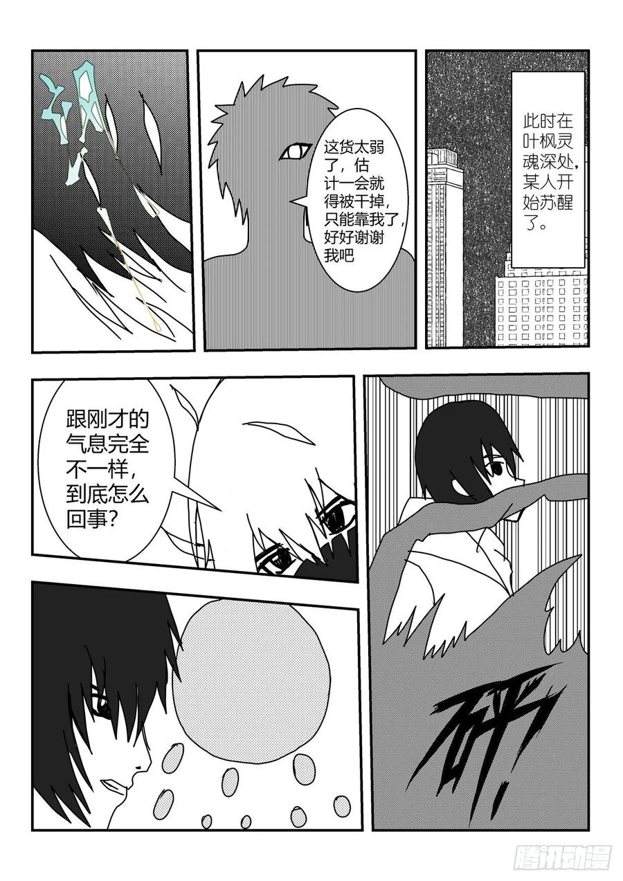 《净灵》腐血 第22页