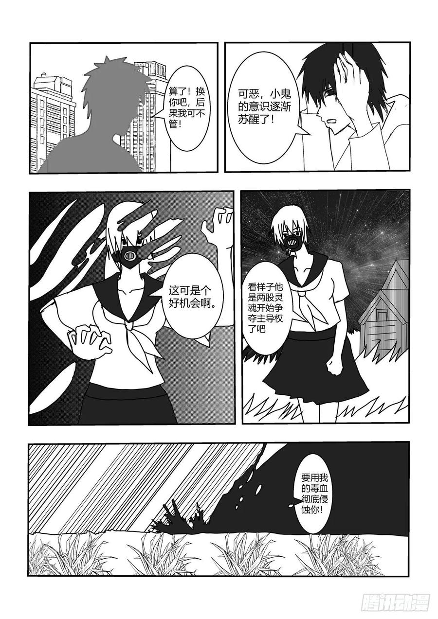 《净灵》腐血 第26页