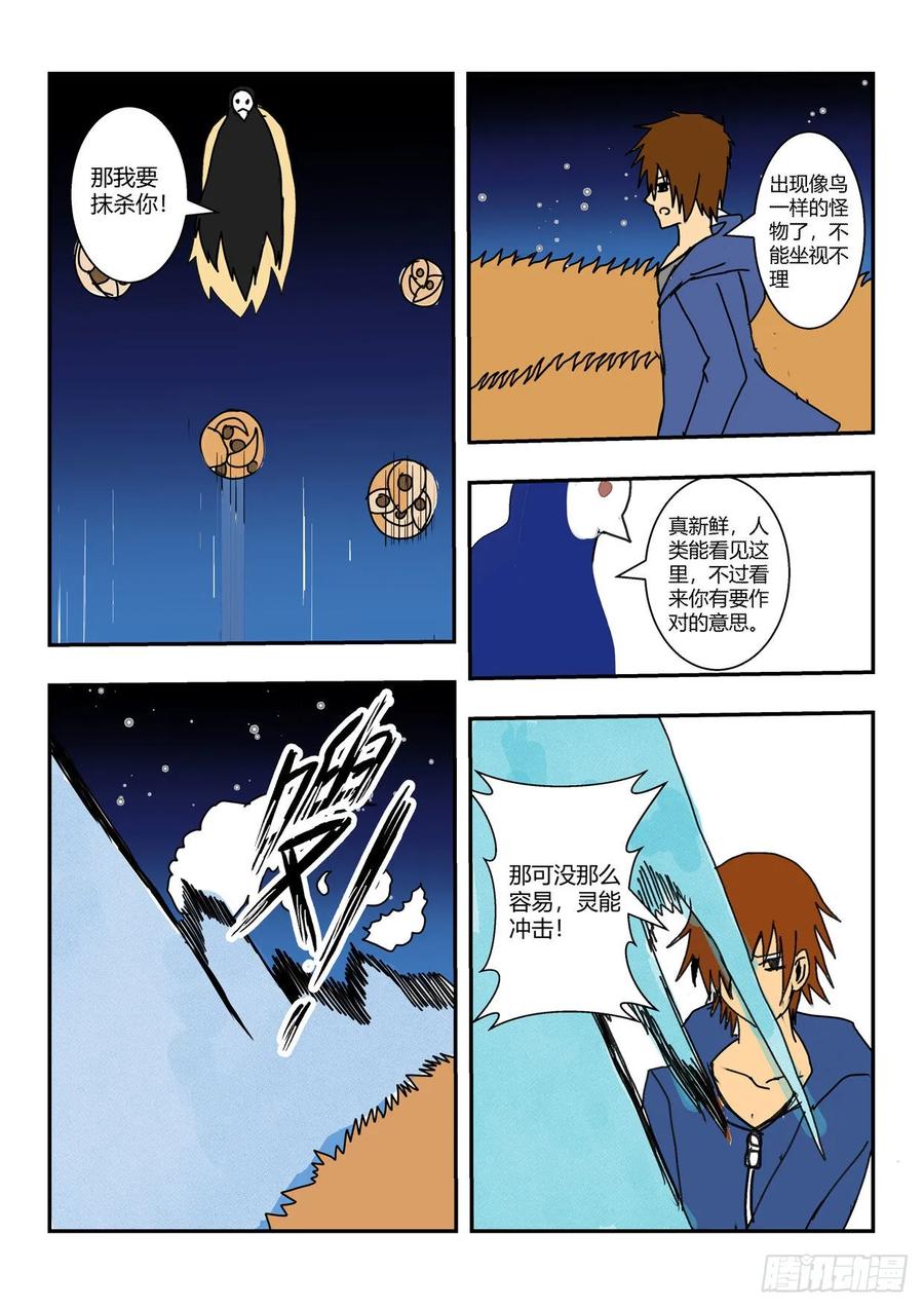 《净灵》腐血 第16页