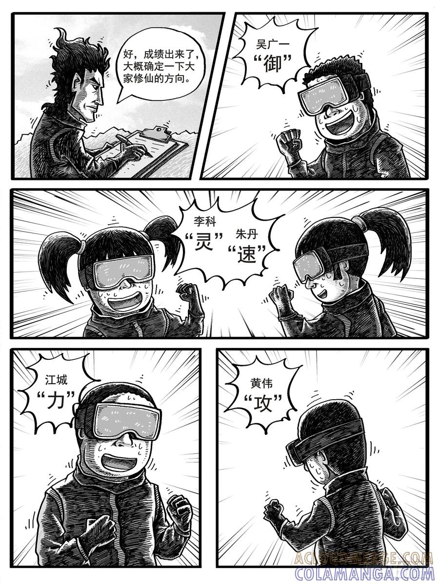 《休闲之路》第二回 第7页