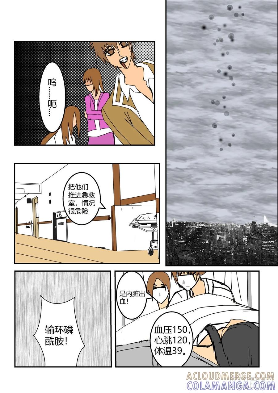 《净灵》腐血 第3页