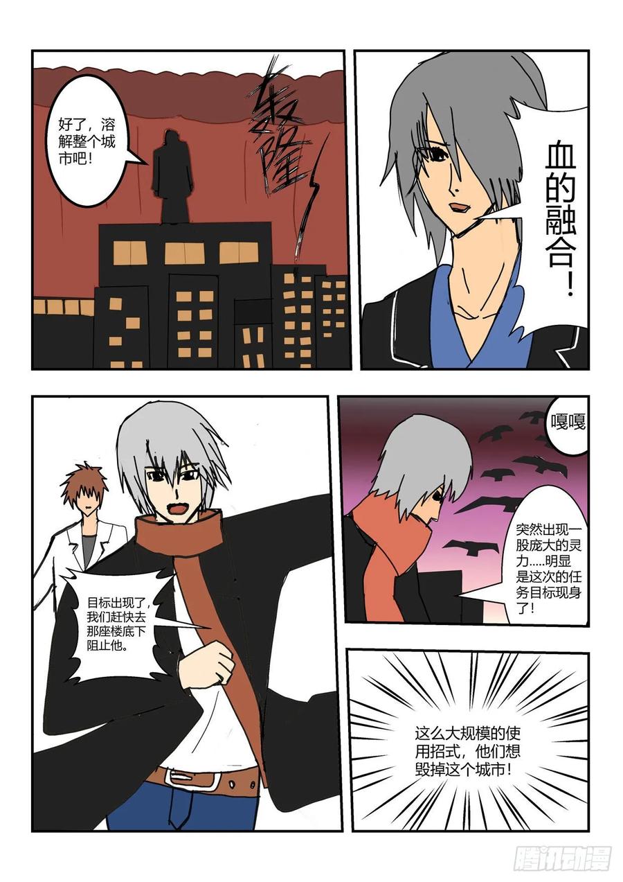 《净灵》腐血 第14页