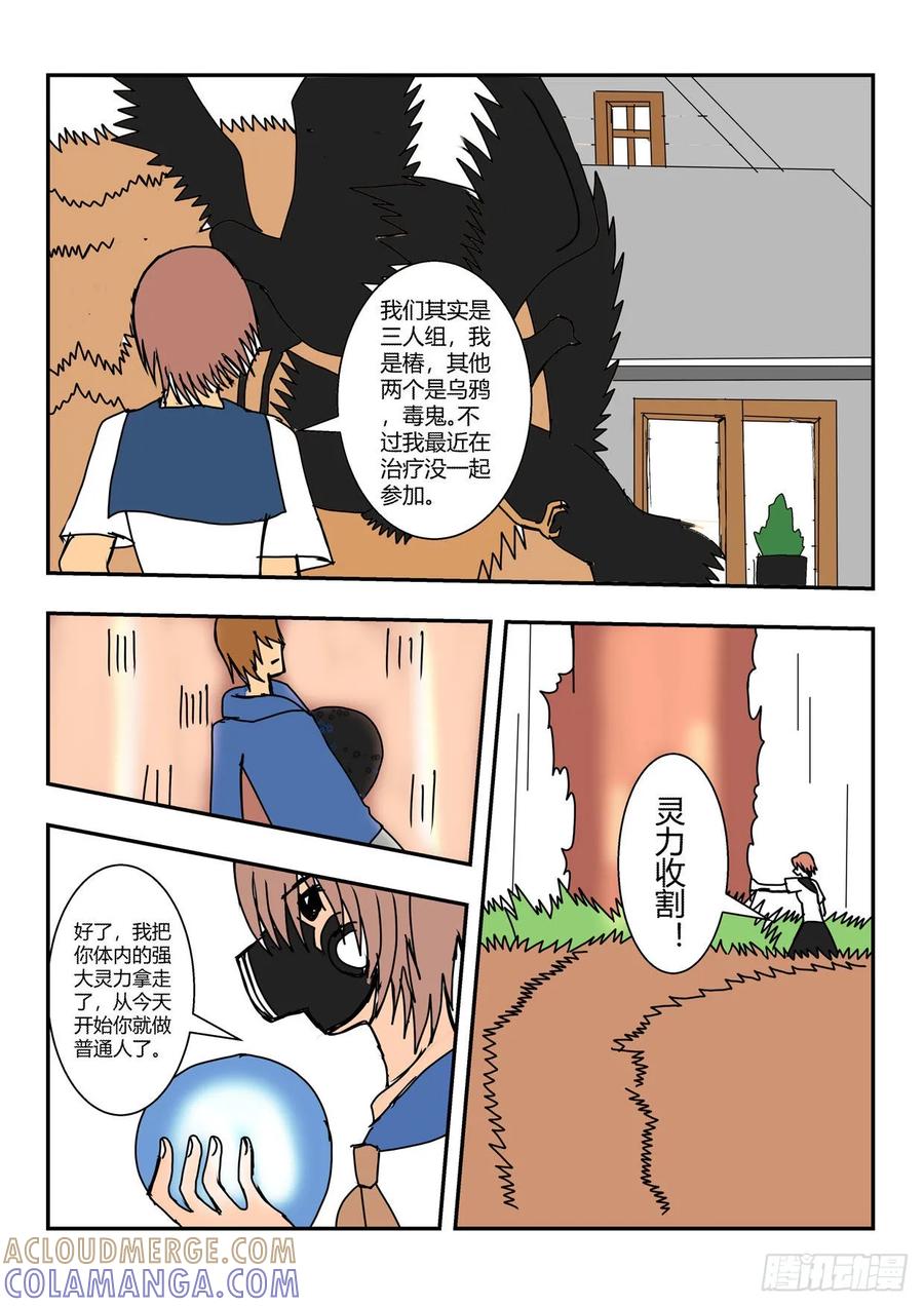 《净灵》腐血 第21页