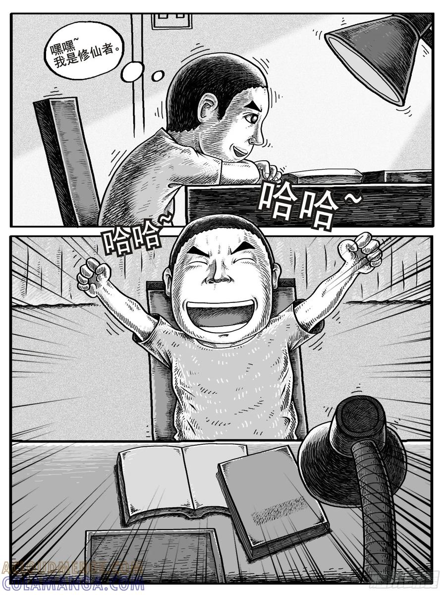 《休闲之路》第二回 第13页