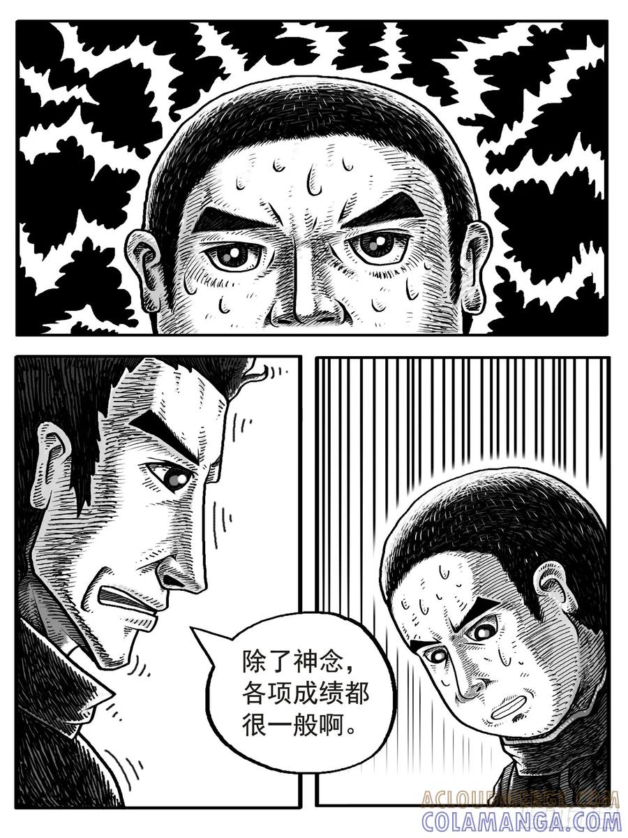 《休闲之路》第二回 第9页