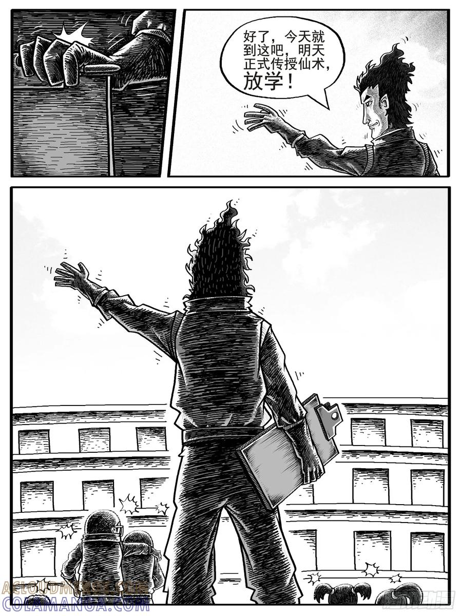 《休闲之路》第二回 第11页
