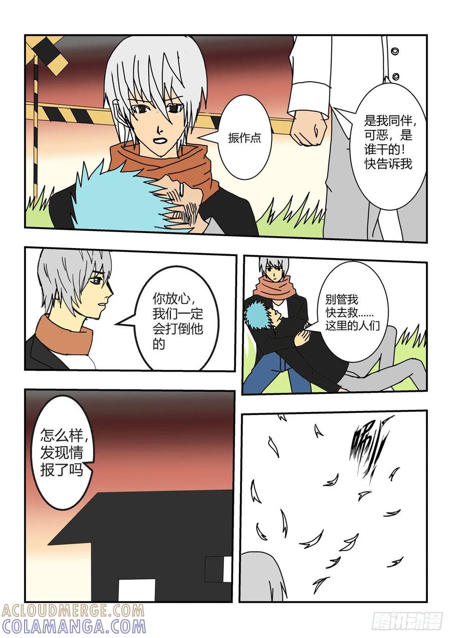 《净灵》腐血 第11页
