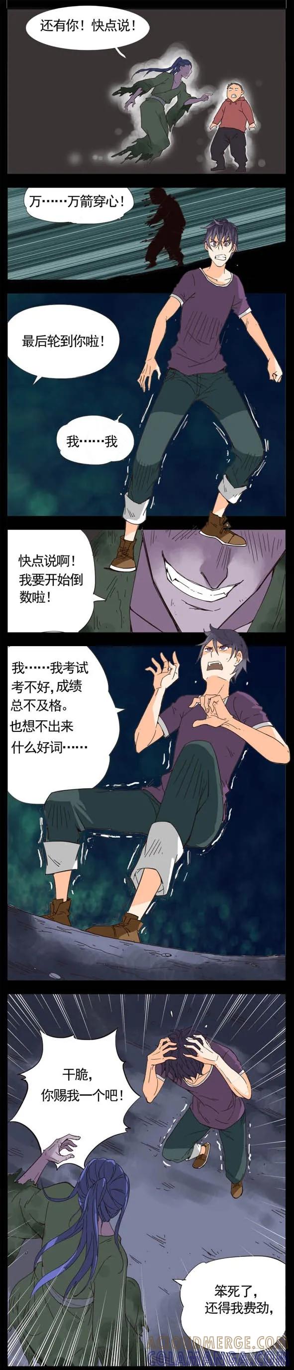 怖请自来 第二话--科举（下） 第3页