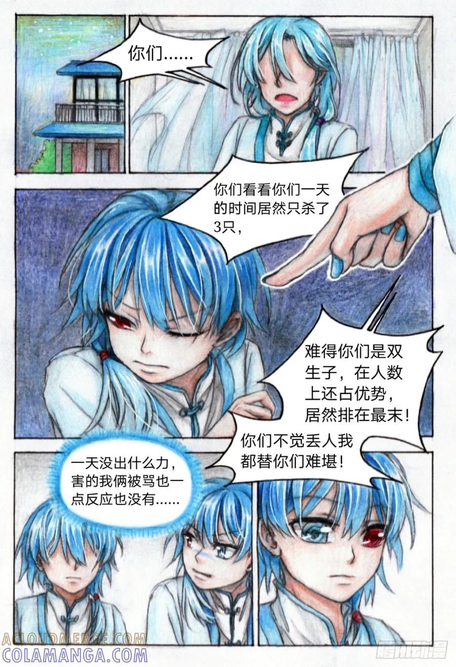 《风雨双子》第一话 双生子 第5页