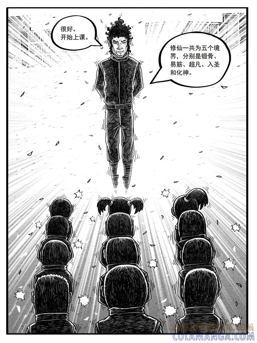 《休闲之路》第二回 第3页