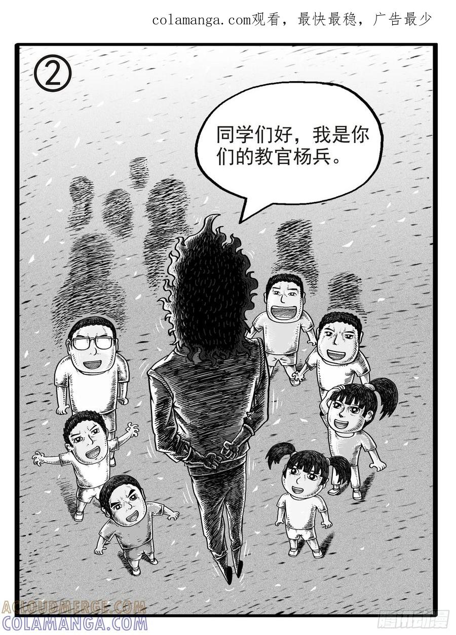 《休闲之路》第二回 第1页