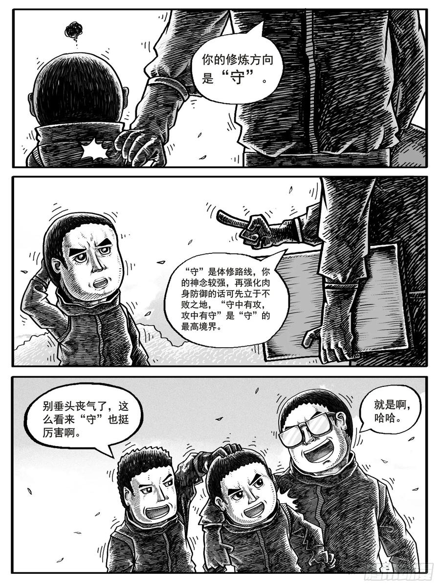 《休闲之路》第二回 第10页