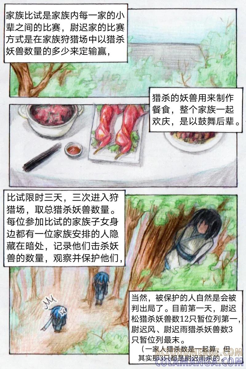 《风雨双子》第一话 双生子 第4页