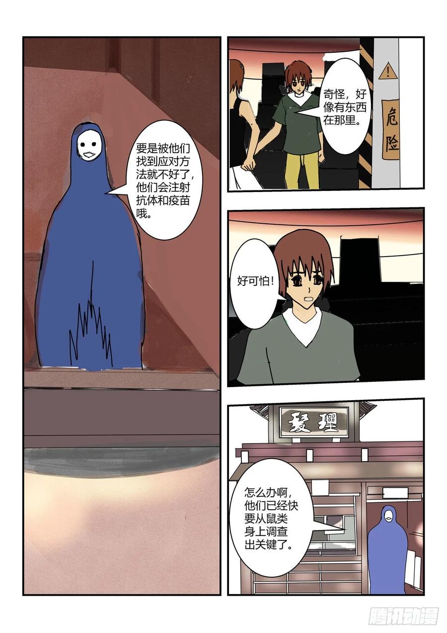 《净灵》腐血 第12页