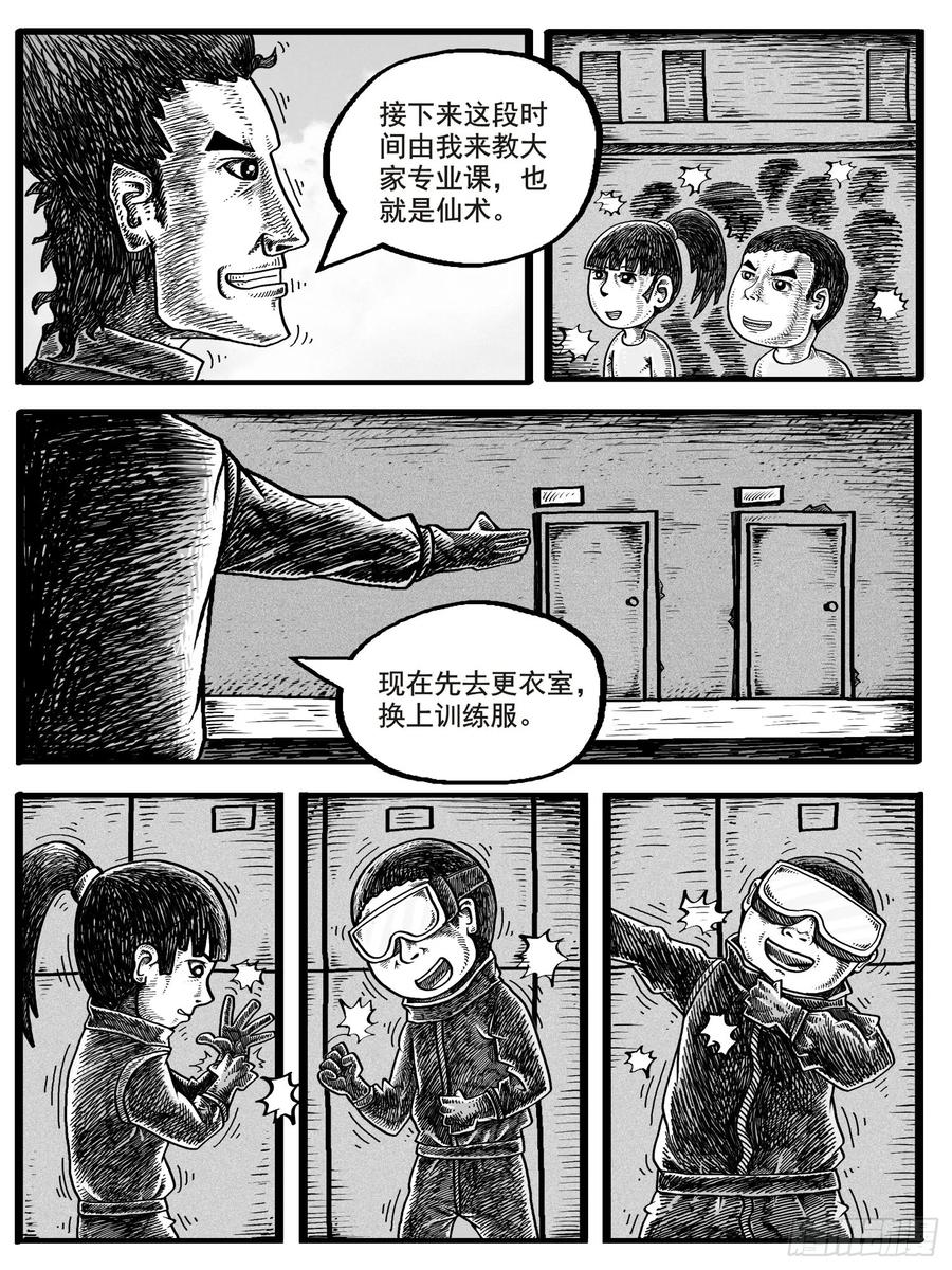 《休闲之路》第二回 第2页