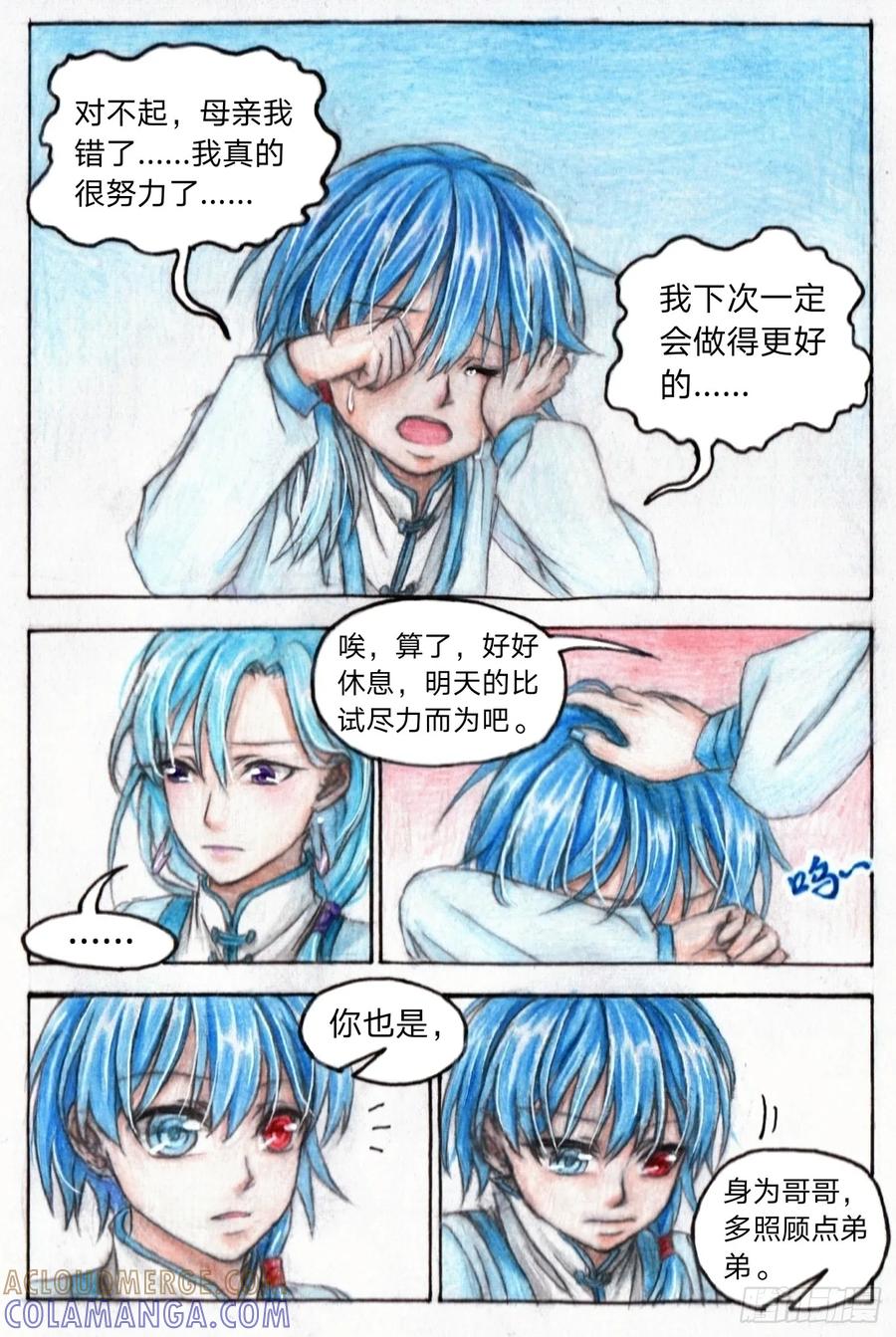 《风雨双子》第一话 双生子 第8页