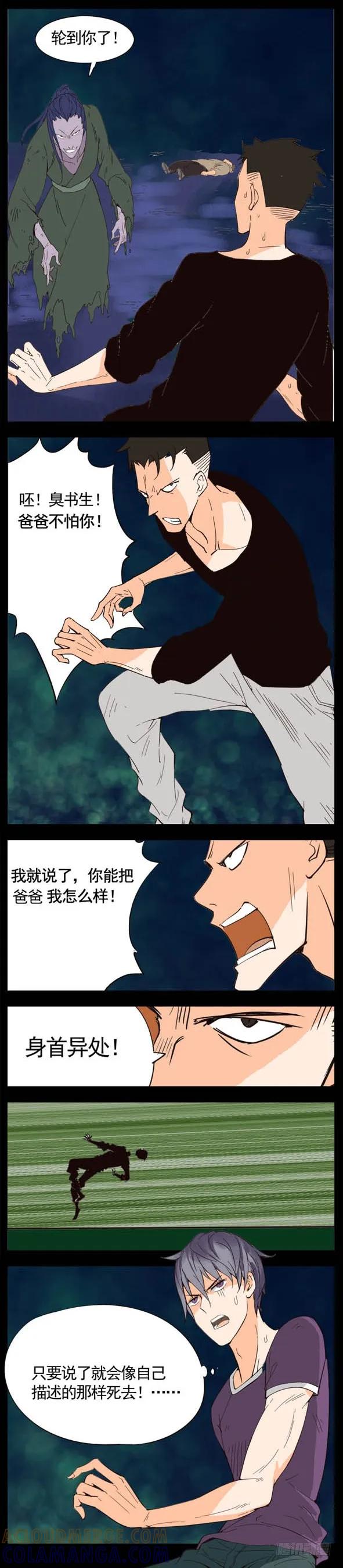 怖请自来 第二话--科举（下） 第2页