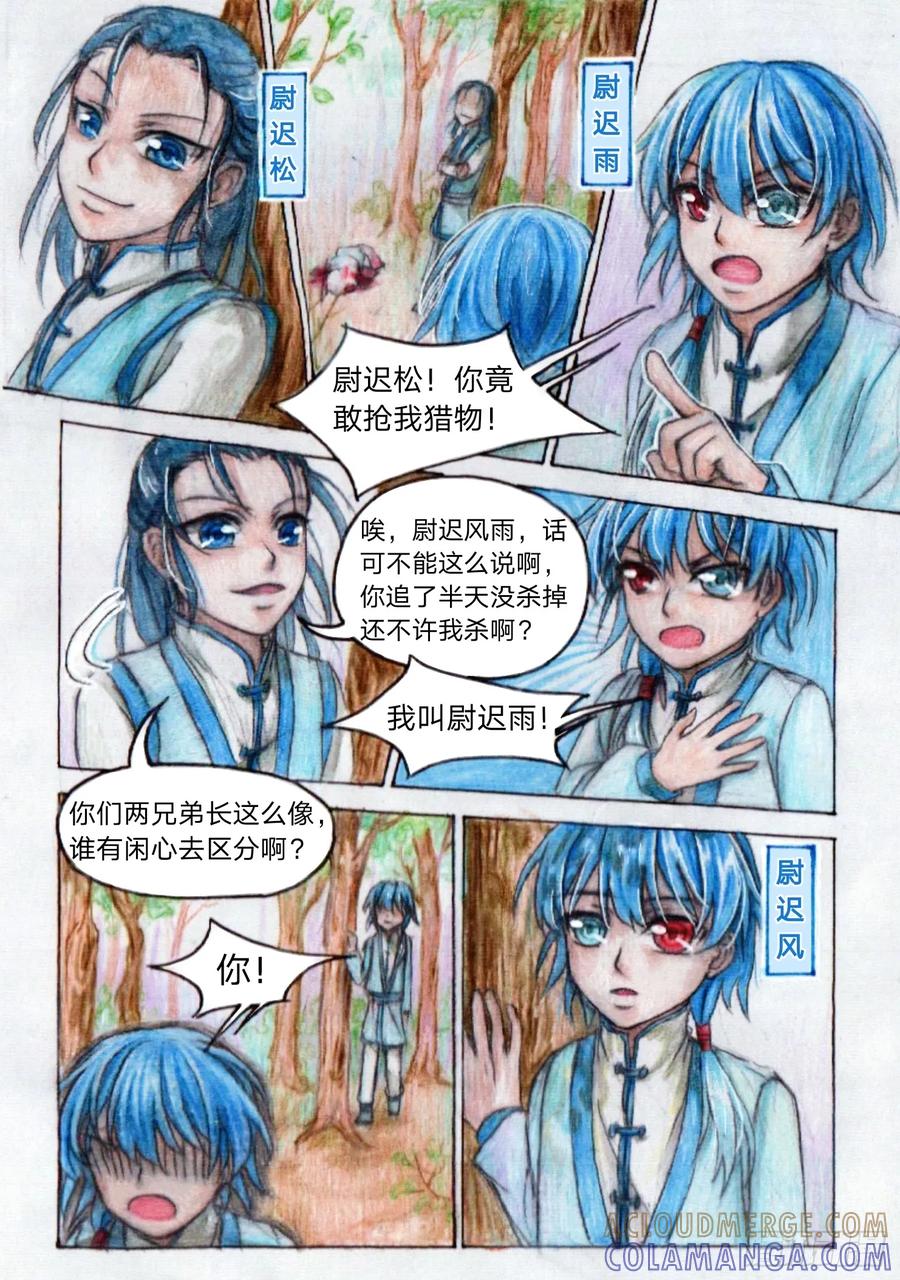 《风雨双子》第一话 双生子 第3页