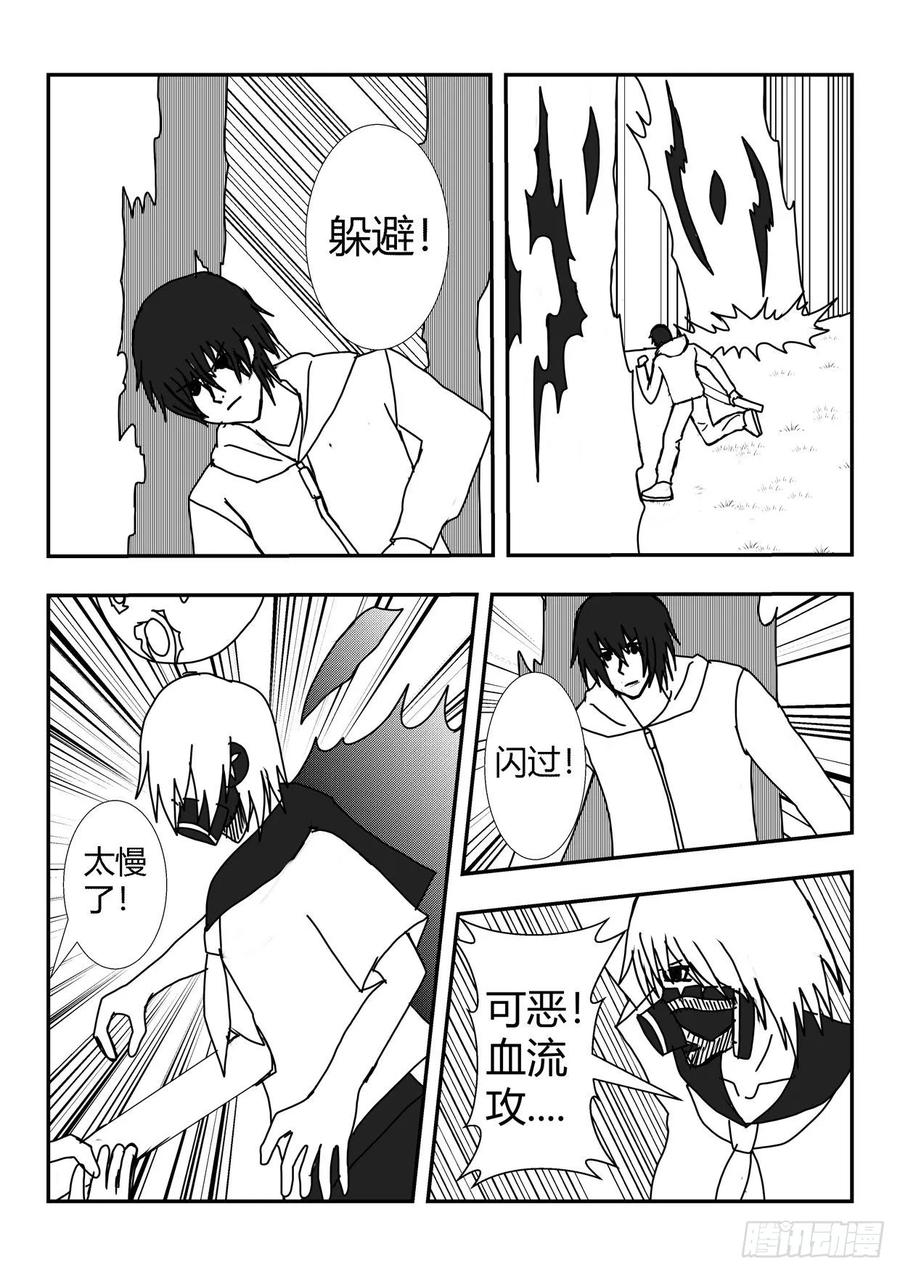 《净灵》腐血 第30页