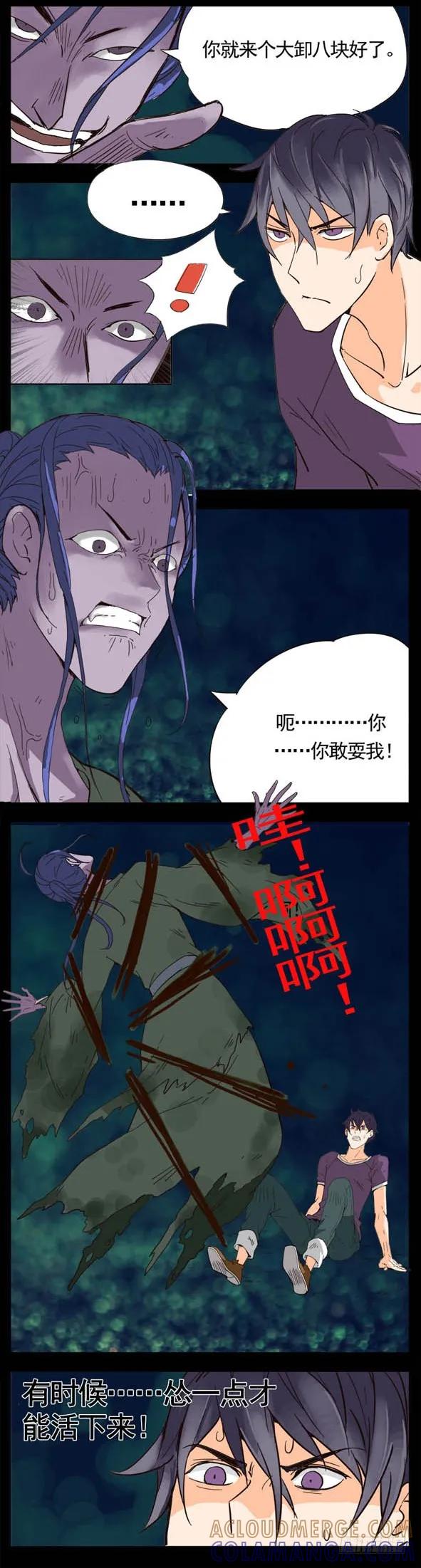 怖请自来 第二话--科举（下） 第4页
