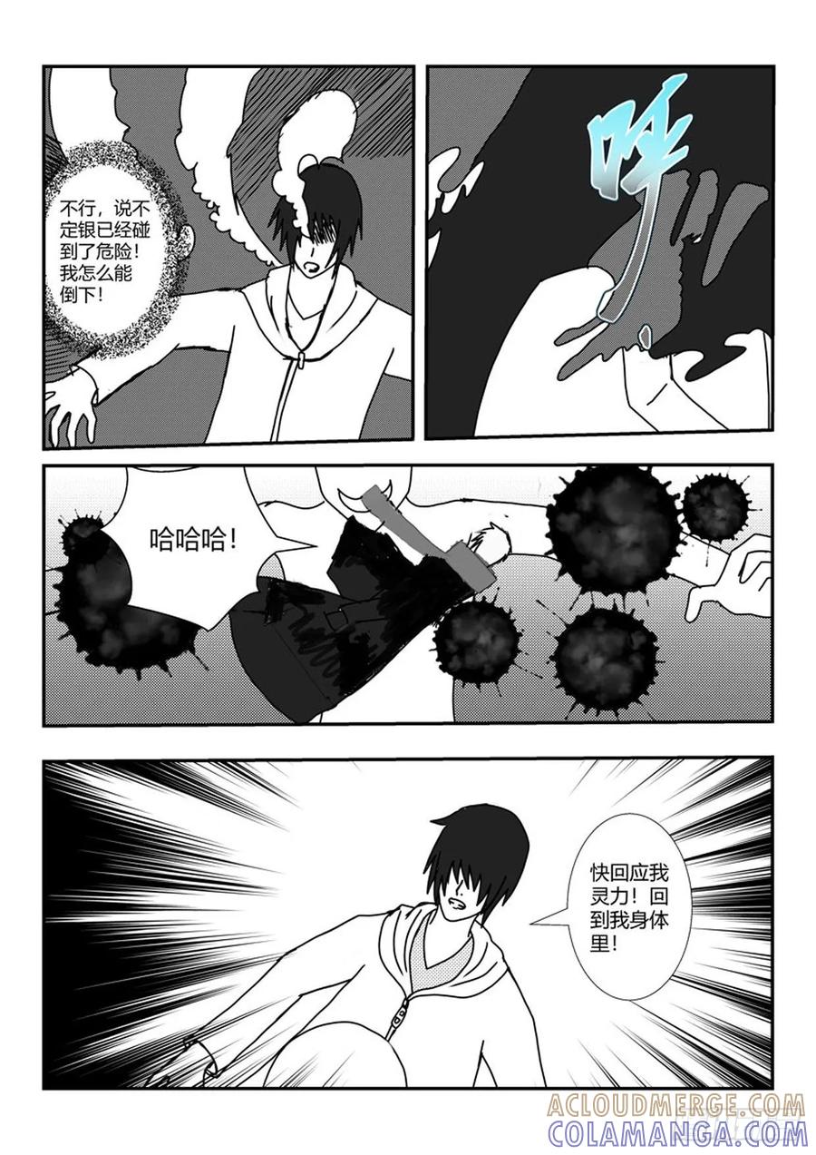 《净灵》腐血 第27页