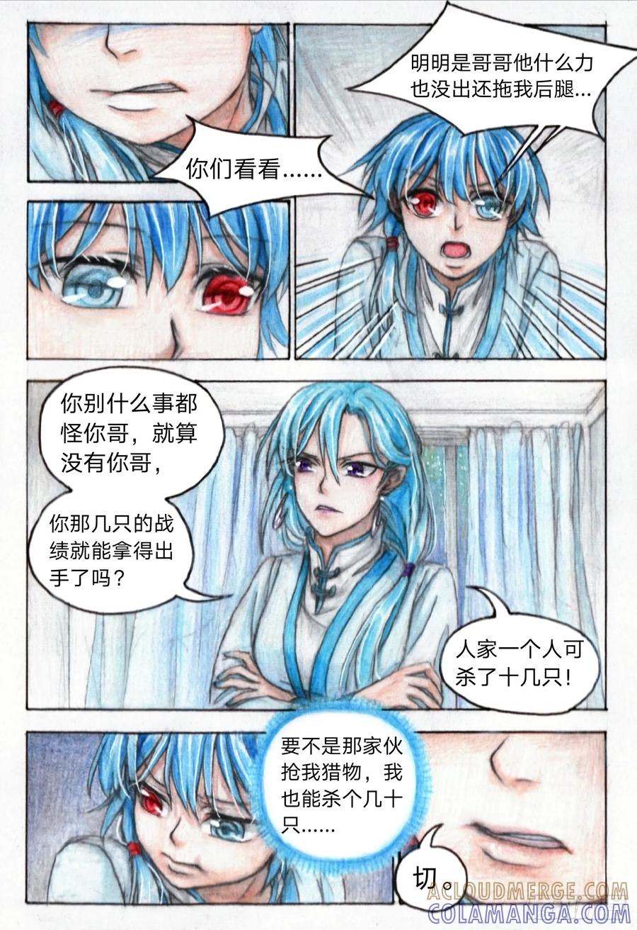 《风雨双子》第一话 双生子 第6页