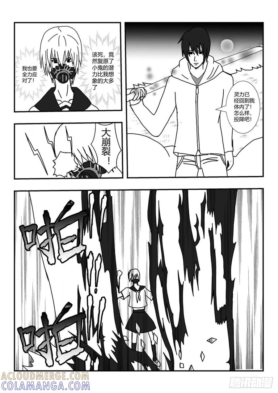 《净灵》腐血 第29页