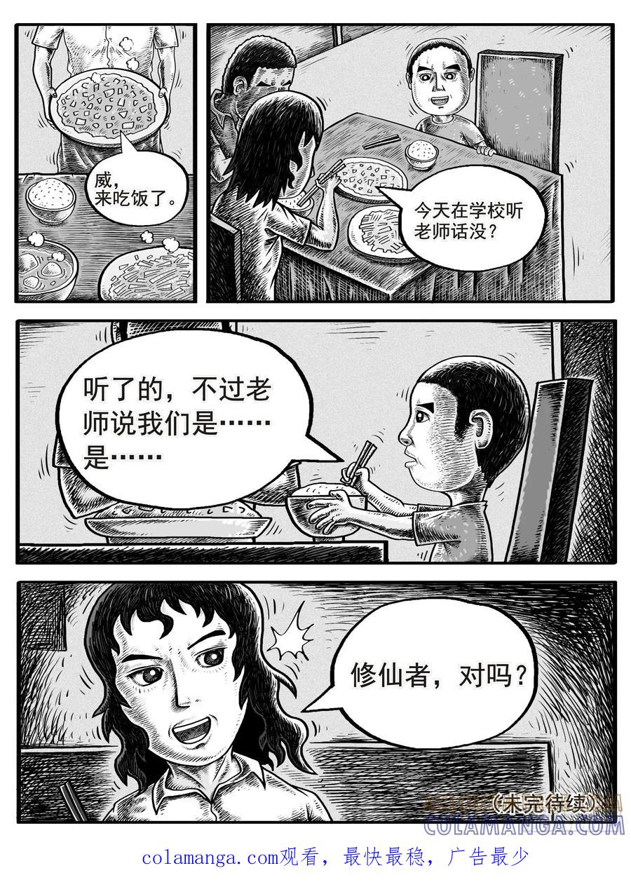 《休闲之路》第二回 第15页