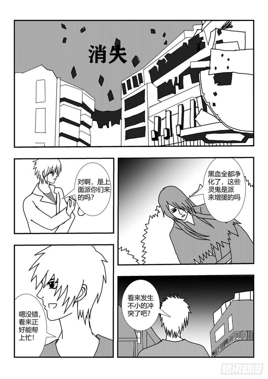 《净灵》腐血 第34页