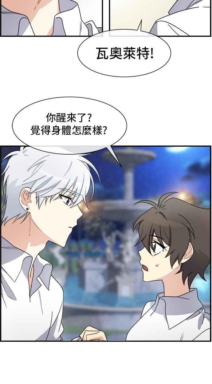 《皇太子妃101》第20话 第5页