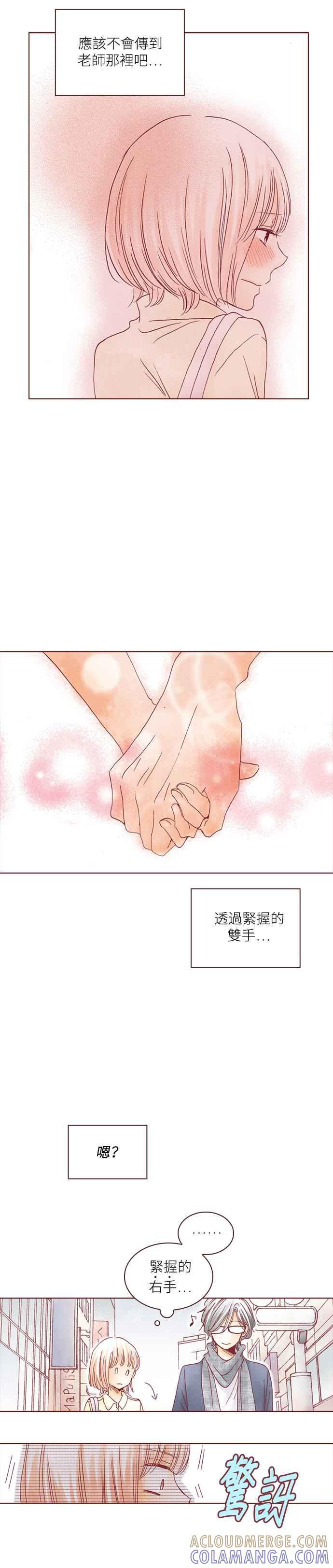 《迟来的初恋》第21话 第19页