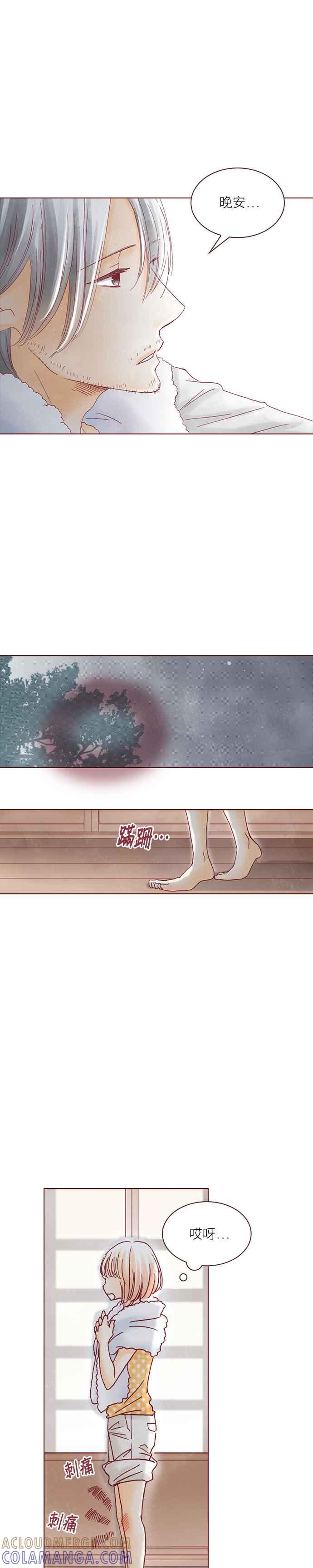《迟来的初恋》第21话 第11页