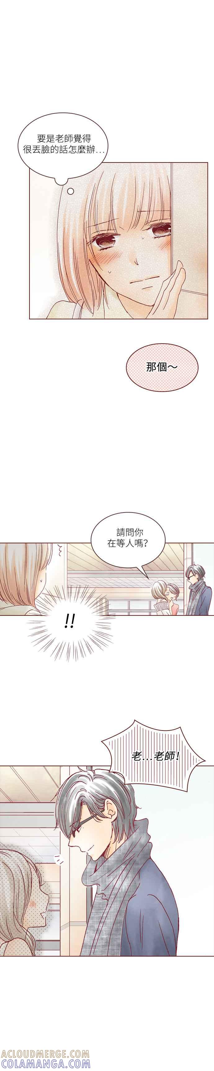 《迟来的初恋》第21话 第13页