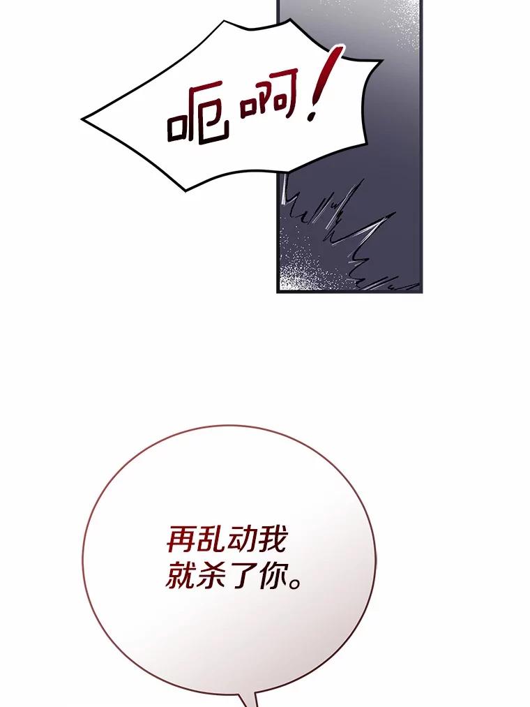 《菲奥尼：预见我与恶魔大公的未来》20.拯救夏洛 第80页