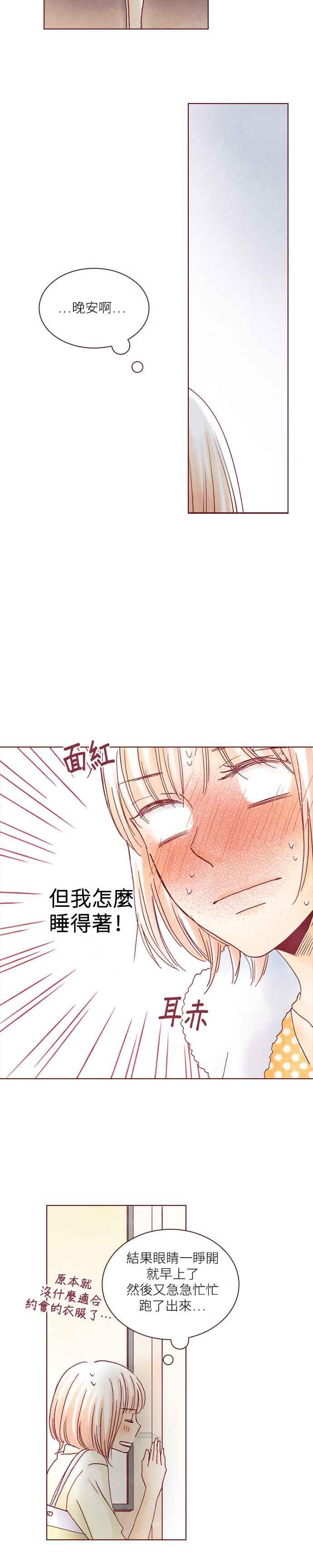 《迟来的初恋》第21话 第12页