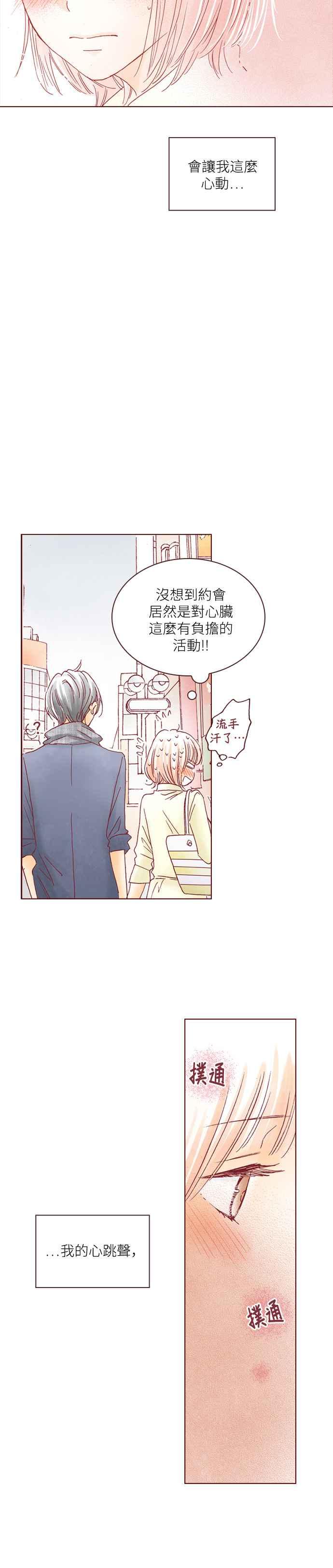 《迟来的初恋》第21话 第18页