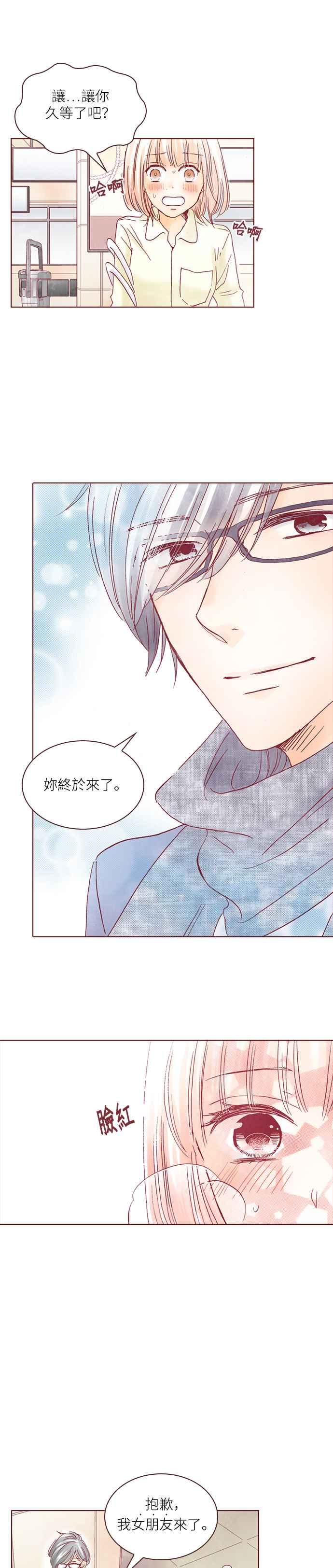 《迟来的初恋》第21话 第14页