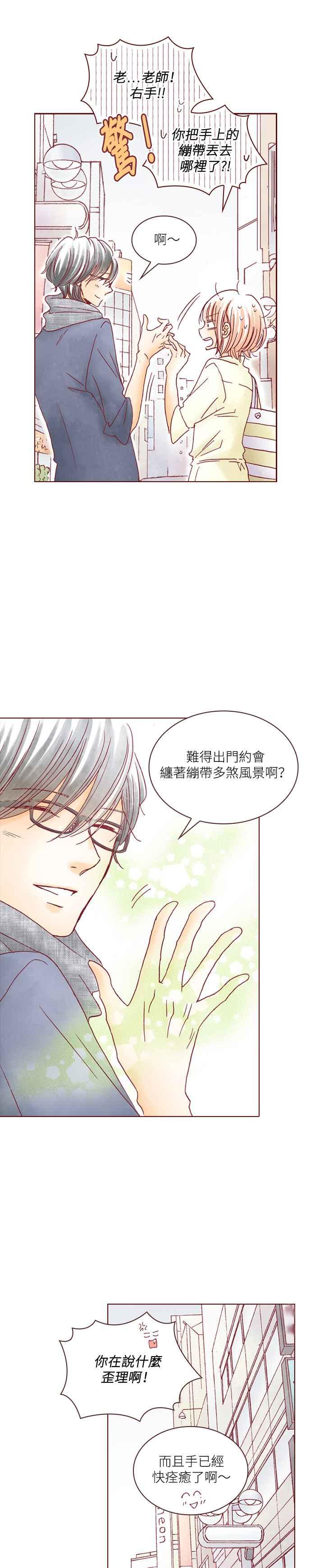 《迟来的初恋》第21话 第20页
