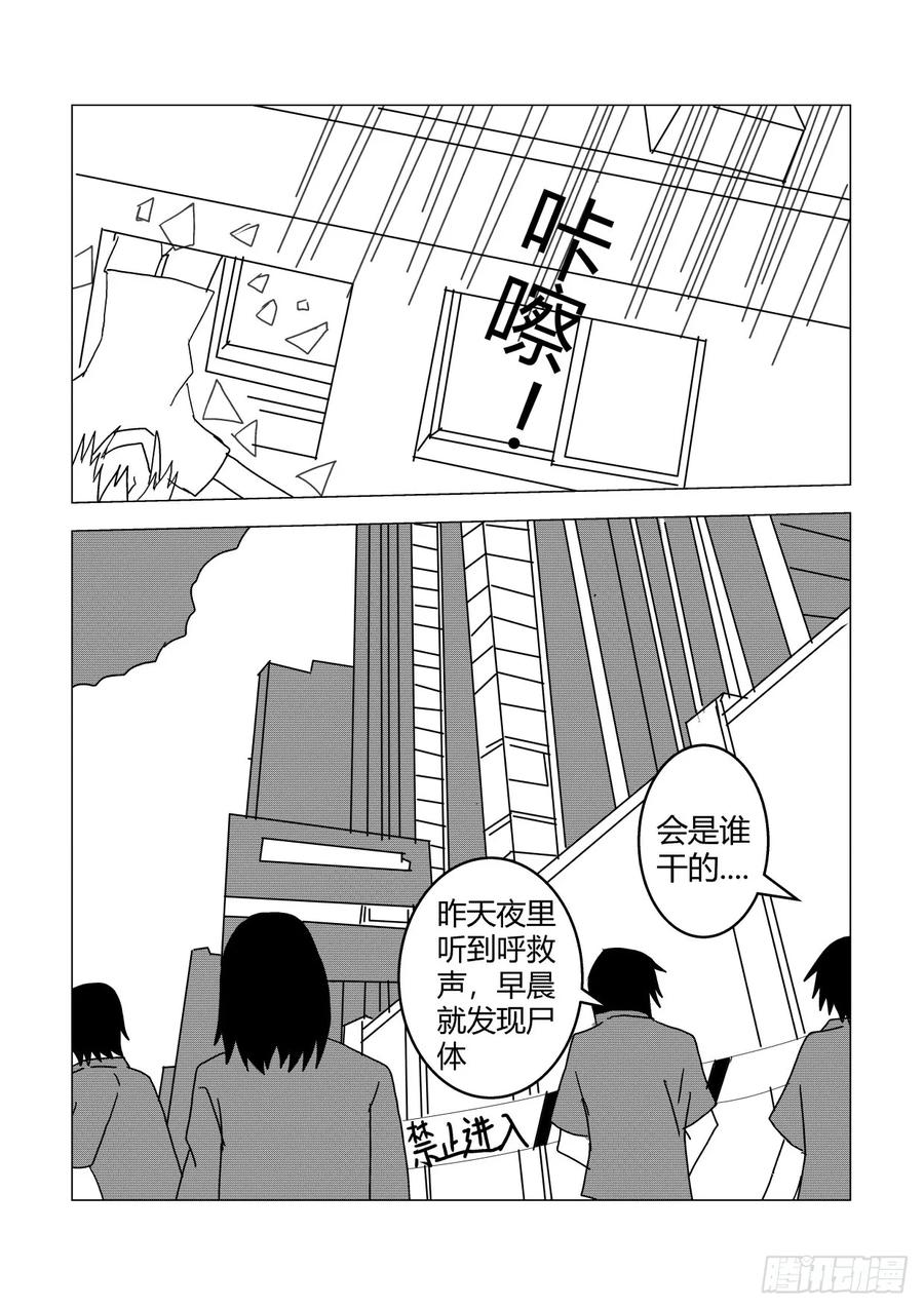 《净灵》作祟事件 第24页