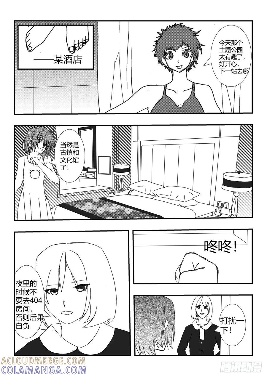 《净灵》作祟事件 第19页