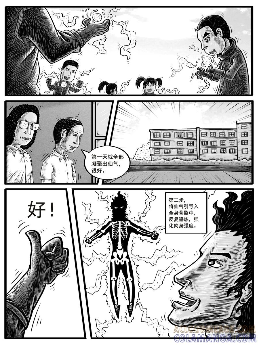 《休闲之路》第三回 第13页
