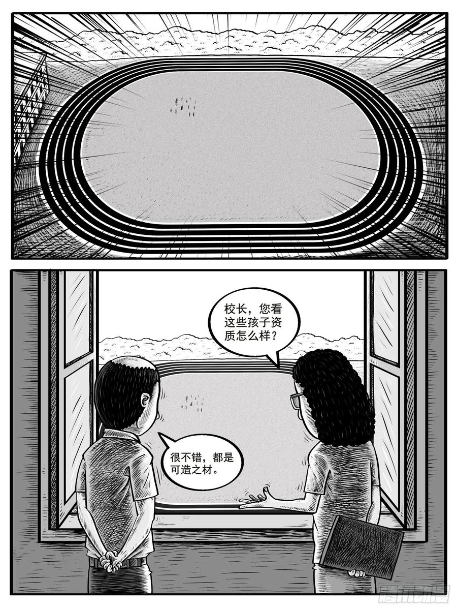 《休闲之路》第三回 第12页