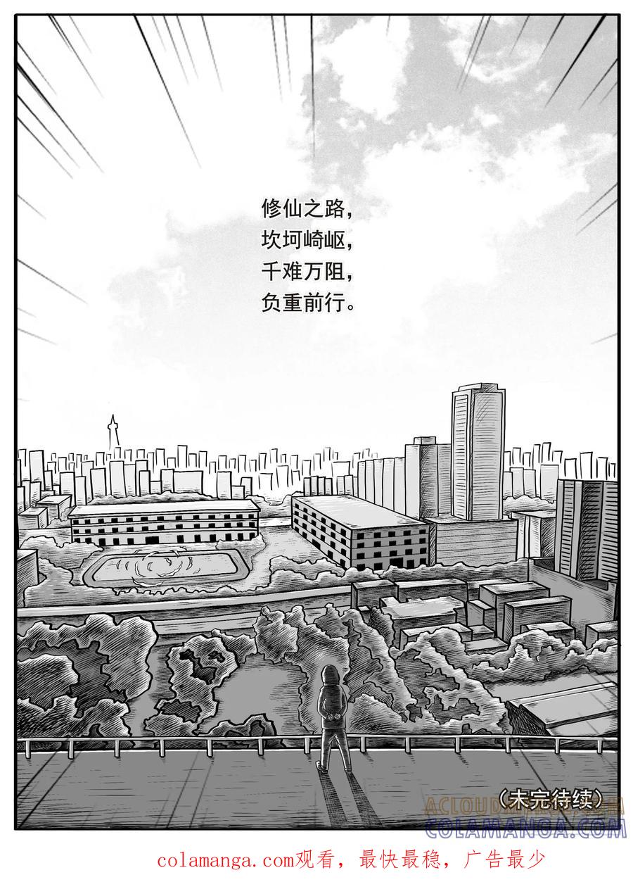 《休闲之路》第三回 第15页