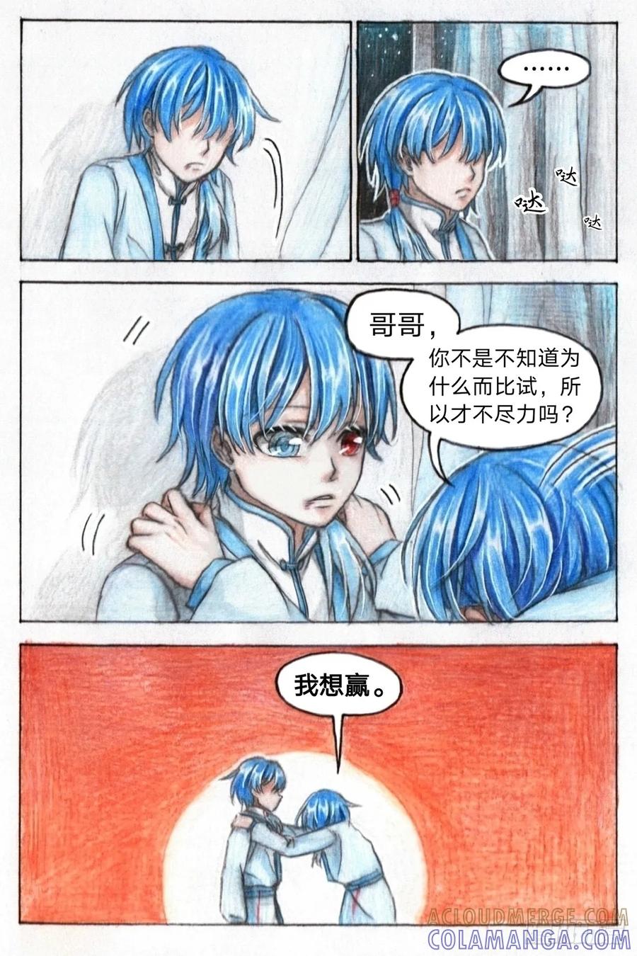《风雨双子》第二话 争论 第8页