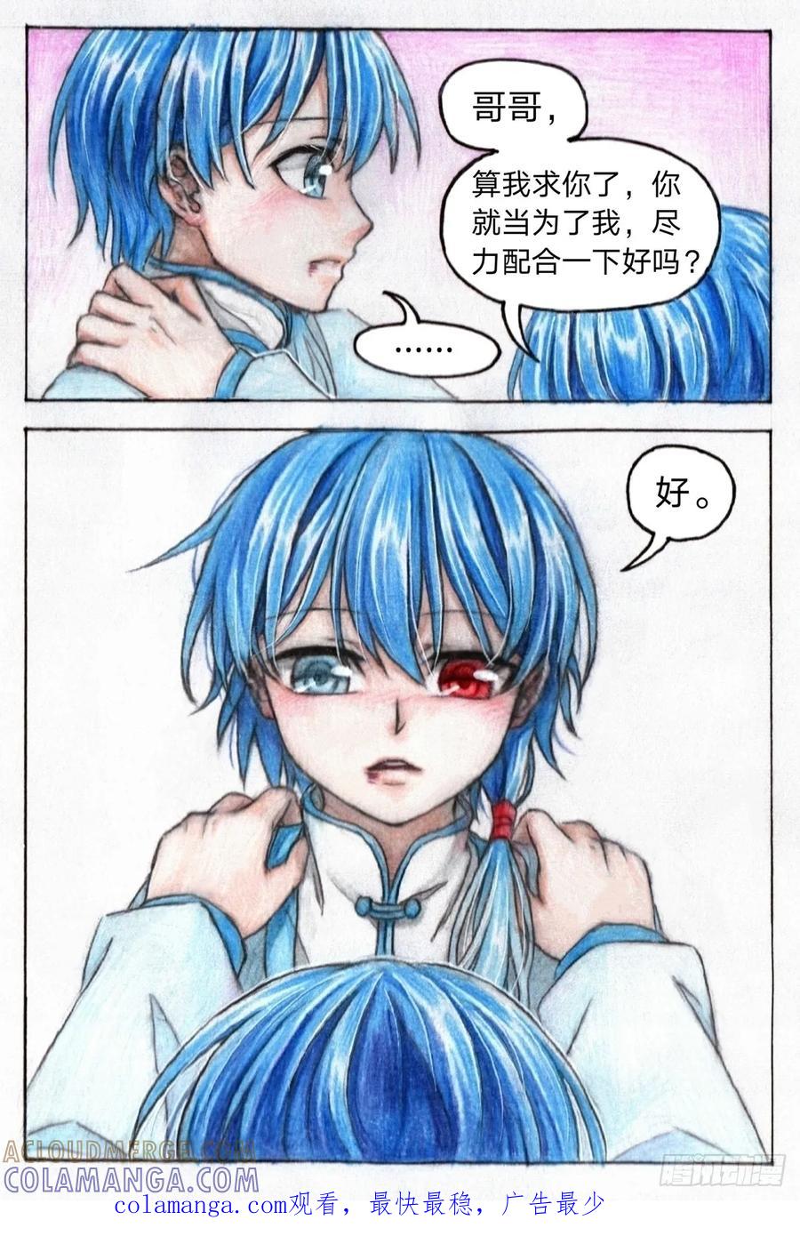 《风雨双子》第二话 争论 第9页