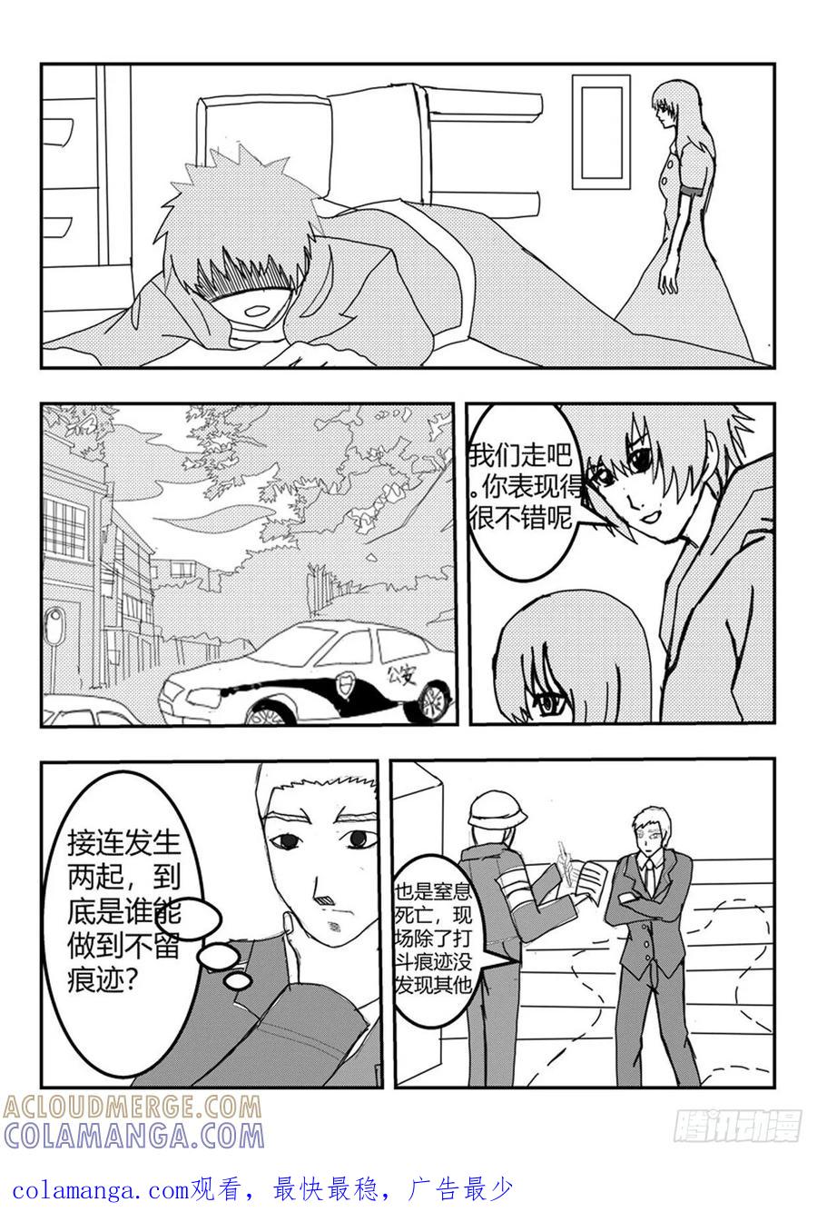 《净灵》作祟事件 第27页