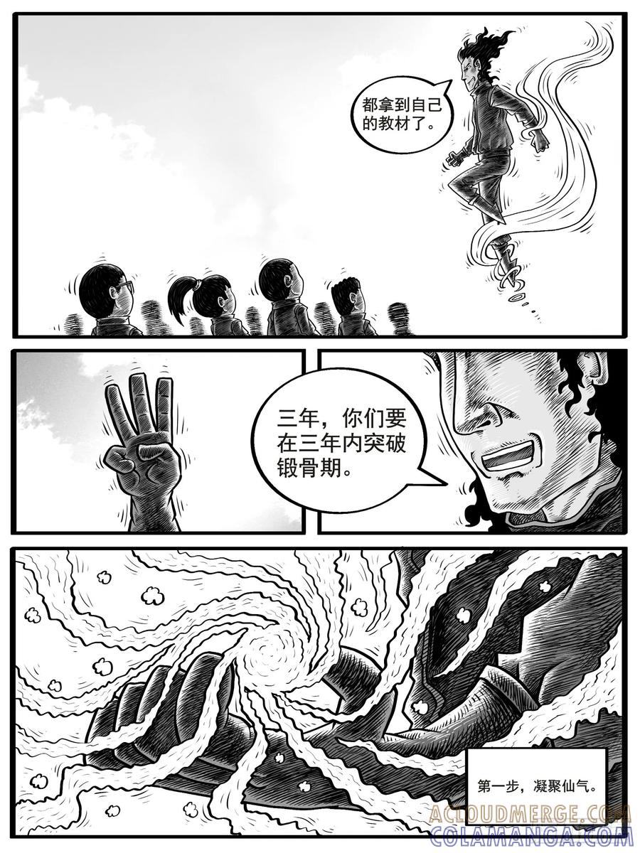 《休闲之路》第三回 第11页