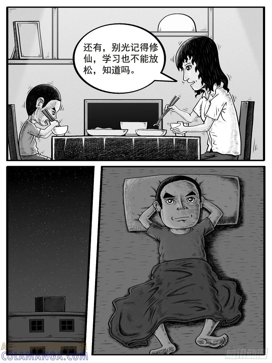 《休闲之路》第三回 第3页