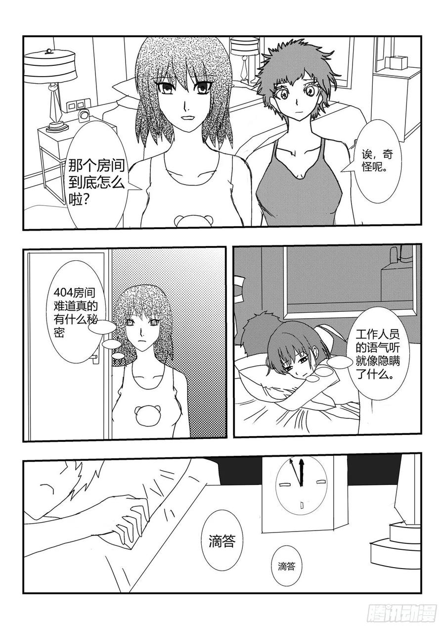 《净灵》作祟事件 第20页