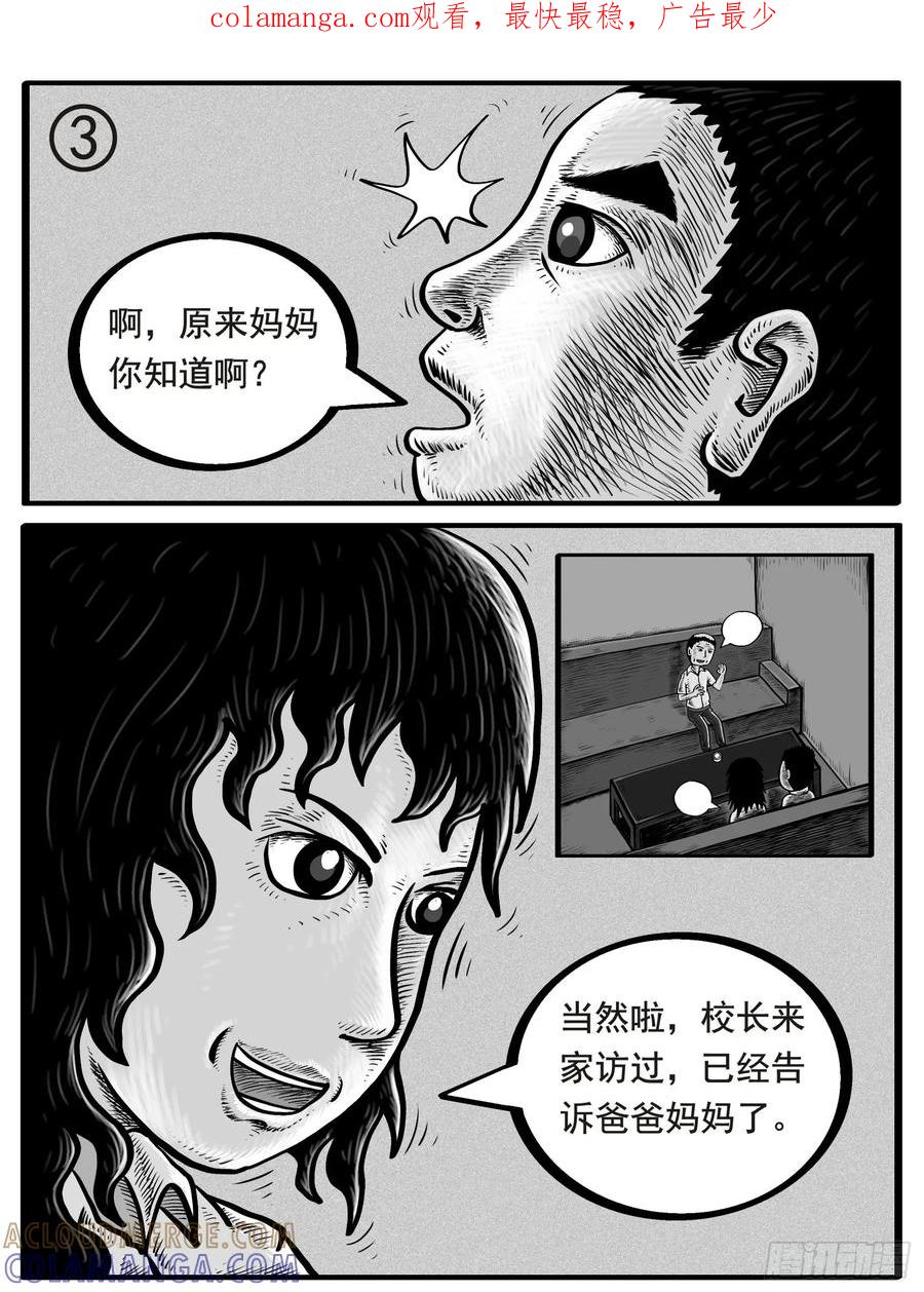 《休闲之路》第三回 第1页